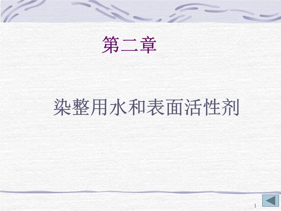 解鎖特殊表面活性劑 開創(chuàng)染整工藝增效新時代
